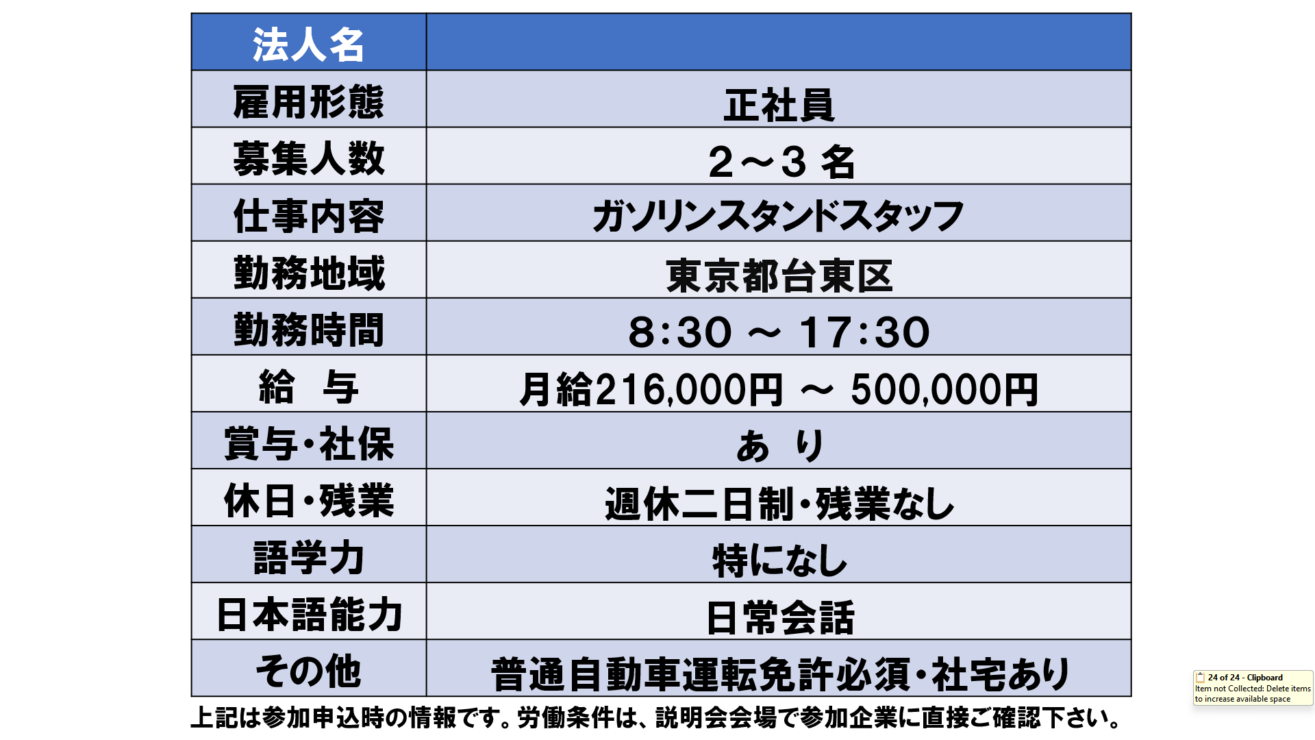 仕事、バイト、正社員
